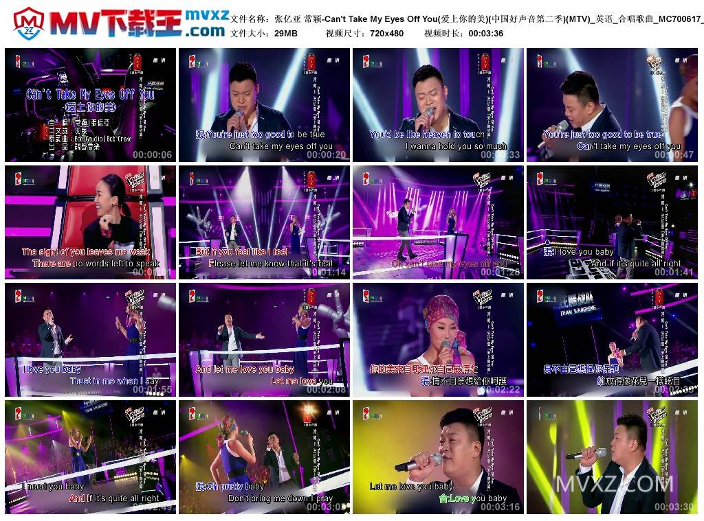 张亿亚 常颖-Can't Take My Eyes Off You(爱上你的美)(中国好声音第二季)(MTV)_英语_合唱歌曲_MC700617